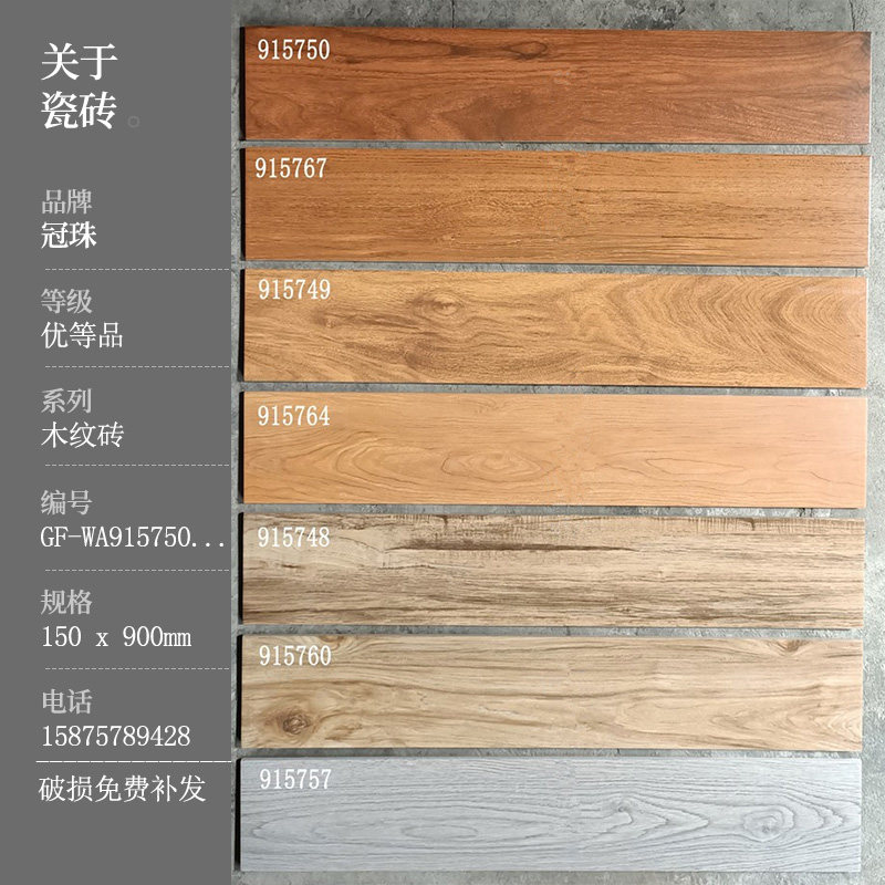 Coronable ceramic tile wood tile 915757 915764 915748 915749 915750 915760