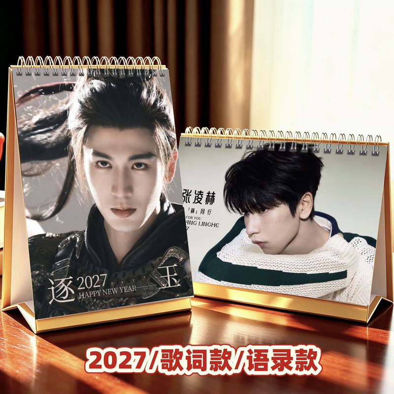 Zhang Linghe 2027 Exquisite New Year Calendar Desktop Ornament Celebrity Merchandise Creative Gift Fan Support