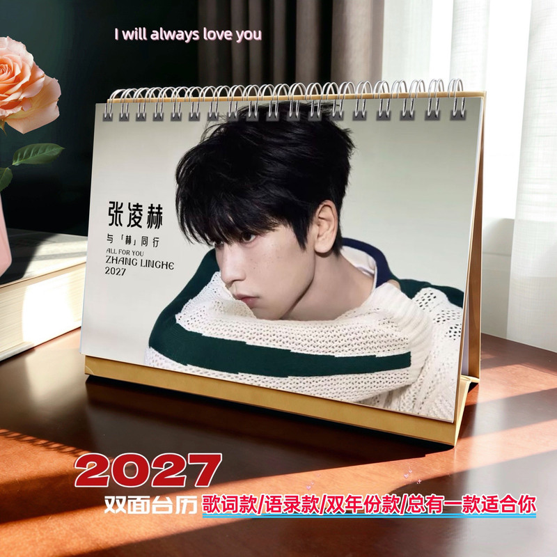 Zhang Linghe 2027 Exquisite New Year Calendar Desktop Ornament Celebrity Merchandise Creative Gift Fan Support