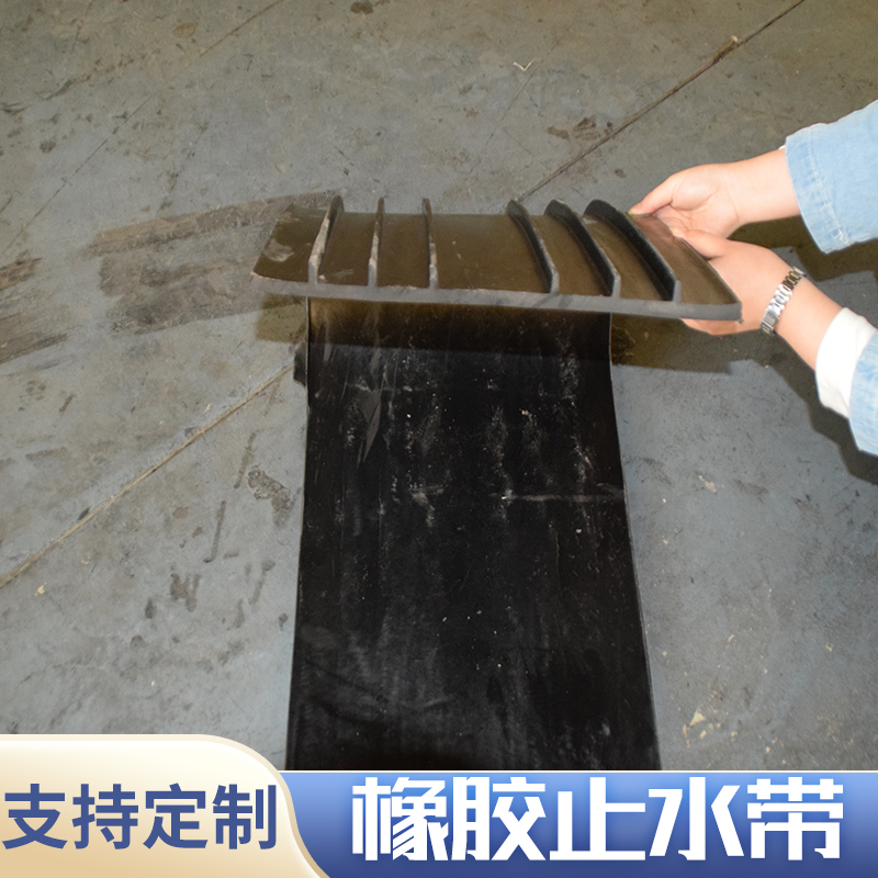 Rubber water stop belt 651 type water conservancy building with back film type steel edge type 300*6mm buried in water