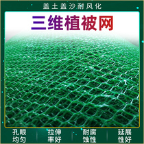 Three-dimensional vegetation single threev wang dian Greening three-dimensional mesh hu po wang GeoNet Greening ge zha wang grass network