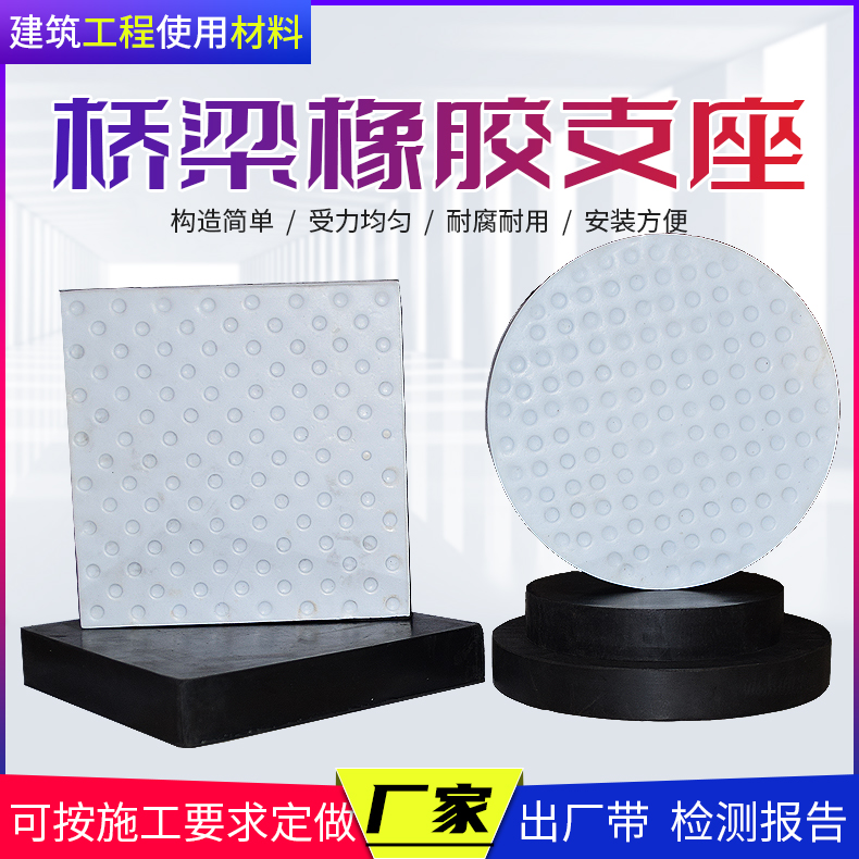 Highway bridge plate rubber bearing round rectangular plate rubber bearing shock-absorbing pad PTFE skateboard bearing