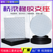 Highway bridge plate rubber bearing round rectangular plate rubber bearing shock absorbing pad PTFE sliding plate bearing