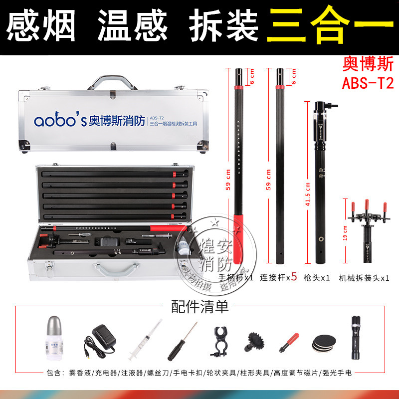 Three-in-one Obos fire smoke gun smoke temperature detection test equipment disassembly and installation instrument ABS-T2