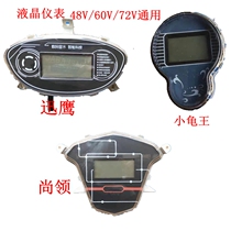  Shang Lingxun Yingyuying Tianying Juying little turtle instrument code meter power display 48V60V72V universal