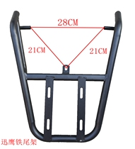  Electric car tailstock Big ring Juying Shangling rear shelf Tail armrest Small and medium Xunying rear tail box rack takeaway rack