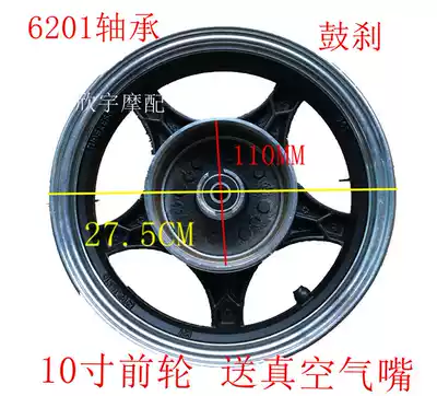 Wuyang Princess Zhongsha front wheel steel rim 10 inch front drum 3 00-10 3 50-10 drum wheel