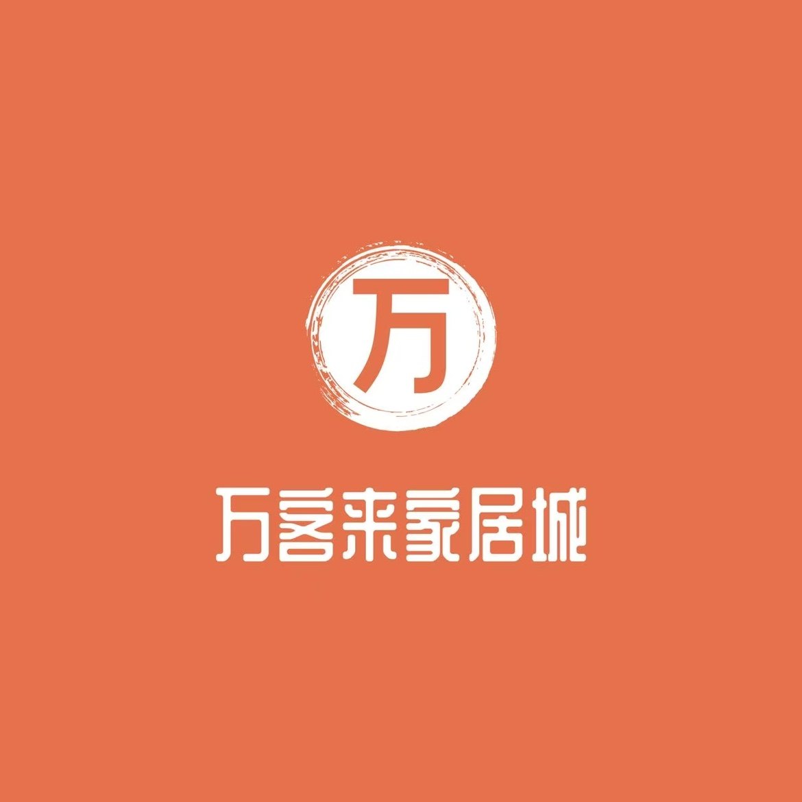 万客来厂家直销