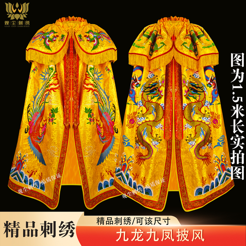 Exquisite Embroidered Kowloon Nine-Phoenix Cape, Shawl, Robe, and Cloak for the Jade Emperor, Queen Mother, Mountain Goddess, and City God