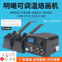 Mingxi pyrography machine professional adjustable temperature pyrography machine pyrography tool gourd wood board pyrography machine pyrography pen electric pyrography