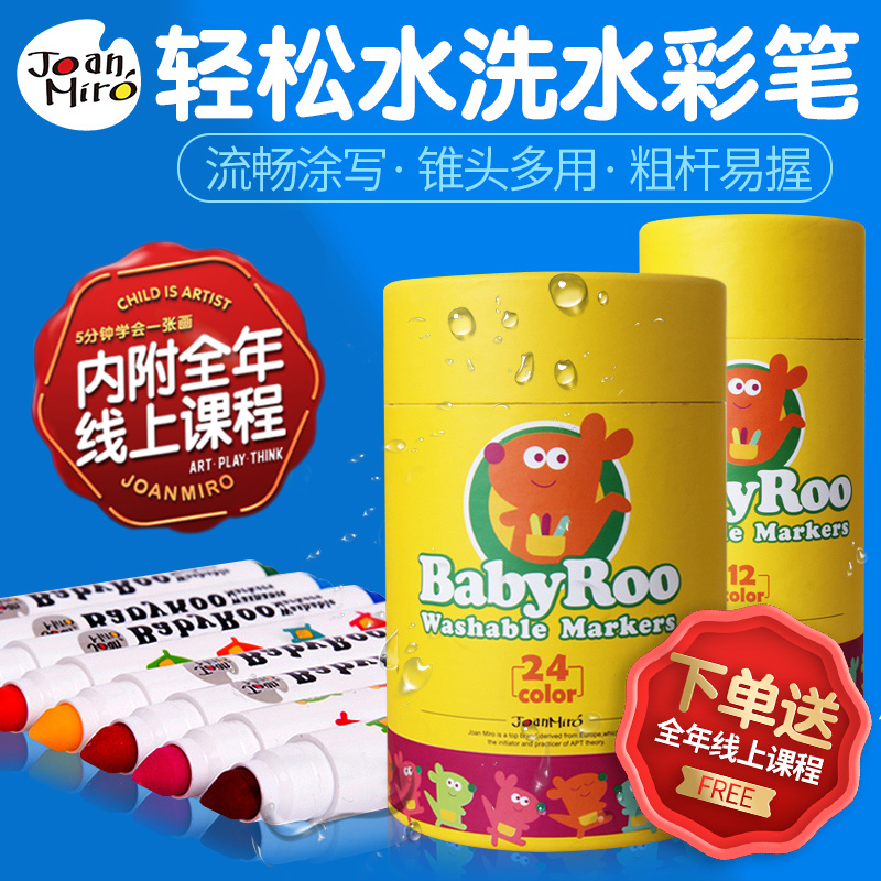 Meile children's watercolor pen set washable kindergarten primary school baby painting graffiti 12-color painting brush