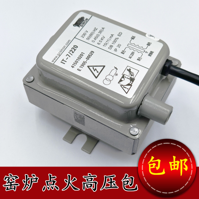 窑炉点火变压器锅炉烧嘴高压包工业炉打火升压器施能IT-7.5 220