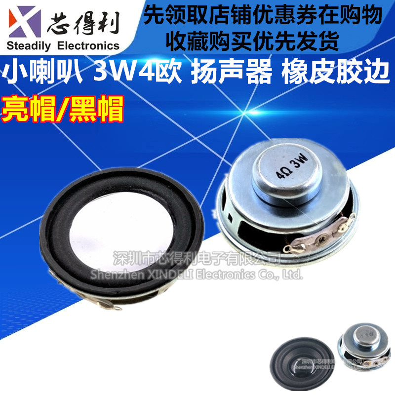 Bright Cap/Black Cap Speaker 3W 4R 3 Watt 4 Ohm Speaker Mini Amplifier Dedicated Diameter 4cm 50mm