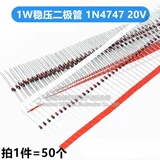 [50 шт.] Стабилитрон 1N4747 IN4747A Стабилитрон 1Вт 20В DO-41
