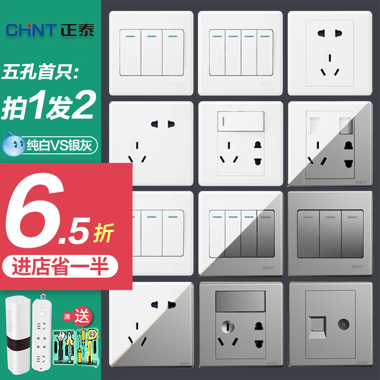 Zhengtai Official Flagship Store Switch Socket panel Home Type 86 5 Five holes white open Skewer Base Plate is just too