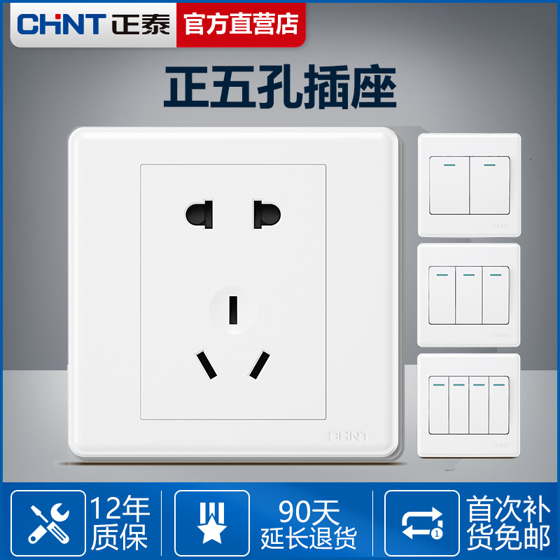 Chint wall switch socket panel 86 type white 5-hole five-hole plug-in board plug-in row two or three wall plug-in concealed installation 10A - Taobao