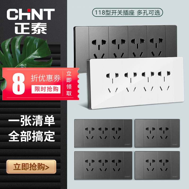 Zhengtai 118 Type Switch Socket Panel Kitchen Three 9-9 holes 12 holes 20 holes platoon long strip oblong