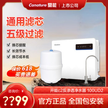 Kaineng Water Purifier Ro Reverse Osmosis Household Model Cr-100Ud2 Filtration Pure Water Machine with Pressure Tank Universal Filter Cartridge C2