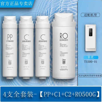 Midea Toshiba Water Purifier Ts500-01 Reverse Osmosis Membrane C1C2 Front and Rear Activated Carbon Original Genuine Filter Element