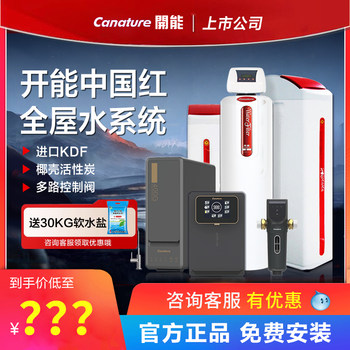 Kaineng Bentai Water Purifier Soft Water Machine Whole-House Central Water Purification Large-Flow Soft Water Machine Direct Drinking Machine Chinese Red Series