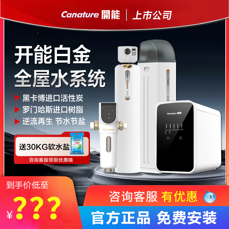 Kaineng Platinum Water Softener Villa Whole House Central Water Purification System Kitchen Direct Drinking Machine Cf-05Eyta