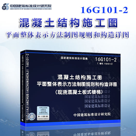 16g101 atlas complete set of 3 flat method steel bar series flat method steel bar 16g101-1-2-3 concrete structure construction drawing plane overall representation method drawing rules and structural details building code standard atlas