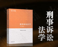 Закон о уголовном судебном процессе