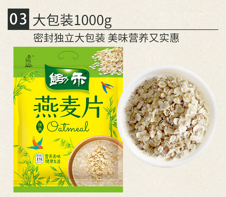 锄禾营养粗粮原味快熟燕麦片700g