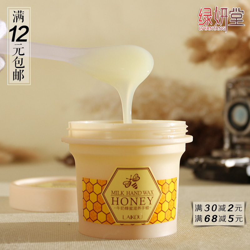 牛奶蜂蜜滋养手蜡保湿滋润手膜嫩白去角质去死皮老茧护理手腊
