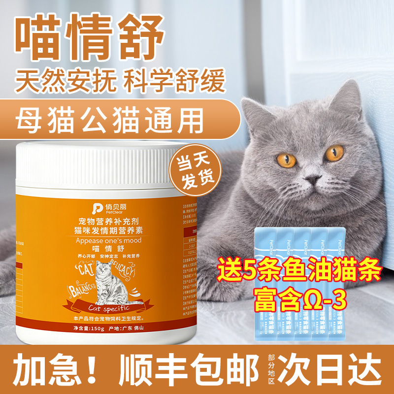 Qiao Beili Meow Comfort Cat Emotional Control Powder for Male and Female Cats, Specialized for Preventing and Soothing Emotions, Non-Medicated