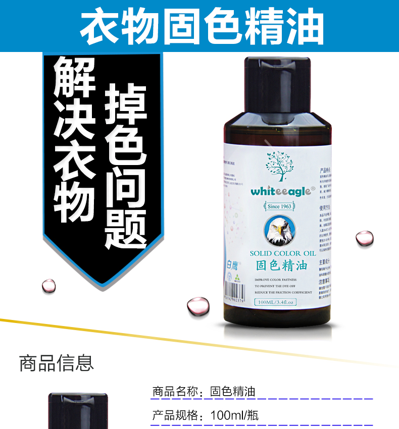 [White Eagle Fixing Oil 100g] Chất sửa quần áo Ngăn chặn Quần áo Phai màu Phai màu Giải pháp sửa chữa - Phụ kiện chăm sóc mắt nước xịt kính giá bao nhiêu