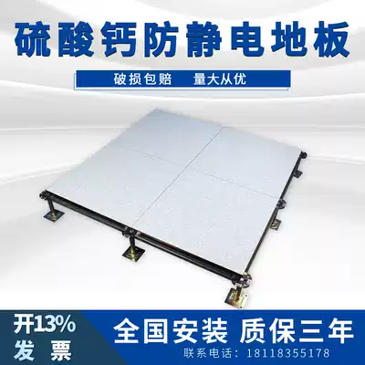 Calcium sulfate anti-static floor computer room Data Center overhead activities without edge seam network floor calcium sulfate floor