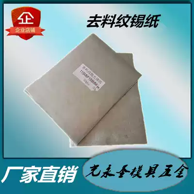 De-textured tinfoil De-orange peel Pitting tinfoil mold De-textured high-gloss tinfoil Polishing special tinfoil silver