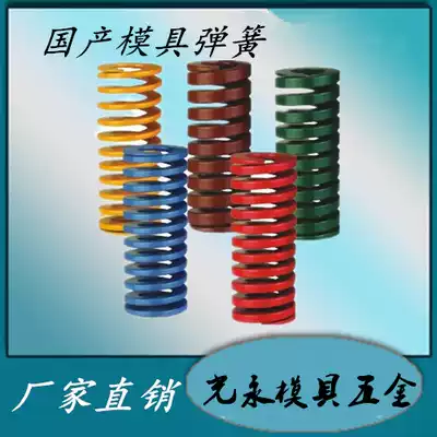 Domestic mold spring) rectangular spring) Yellow Blue Red Green Brown Spring) compression spring steel) mold accessories