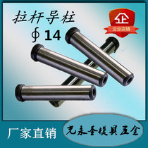 Pull Rod Guide Post internal thread guide post diameter D14 thread M8 factory direct sales