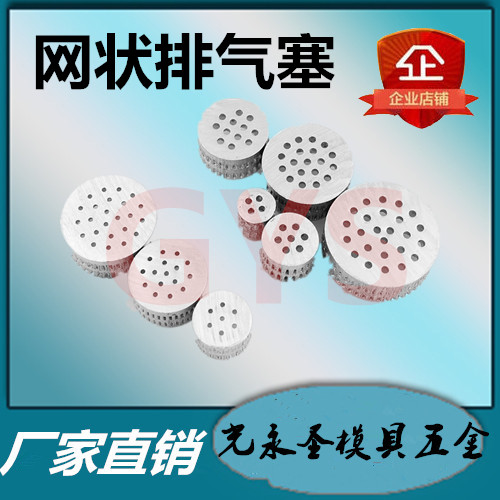 EPS foam mold casting mold aluminum air plug mesh exhaust plug point air plug specification 6~12mm