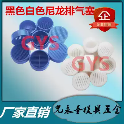 EXHAUST plug casting mold DISA line liner sand box plastic nylon exhaust plug model complete 8-20MM