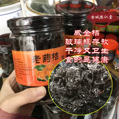 Authentic old medicine orange salty kumquat Chaoshan specialty Chaozhou Chenrentang signature old medicine Orange