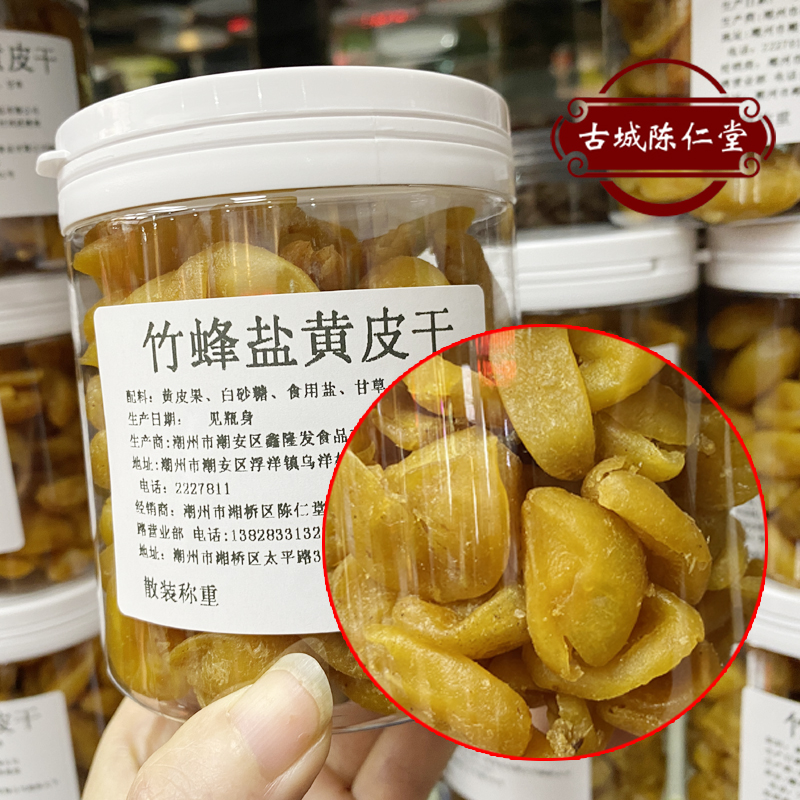 Bamboo bee salt, yellow skin, dried fruit candied fruit, high-quality honey, yellow skin, salty and sweet, authentic Chaozhou Sanbao specialty