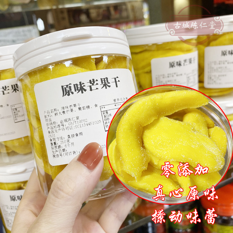 Ancient City Chen Rentang Original Low Sugar Pure Handmade Dried Mango Candied Fruit Dried Fruit Chasing Drama Office Casual Snacks