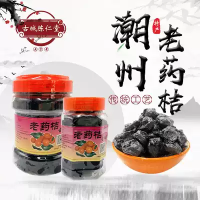 Old medicine orange Chen Rentang promotion authentic Chaozhou Sanbao old citrus medicine Orange