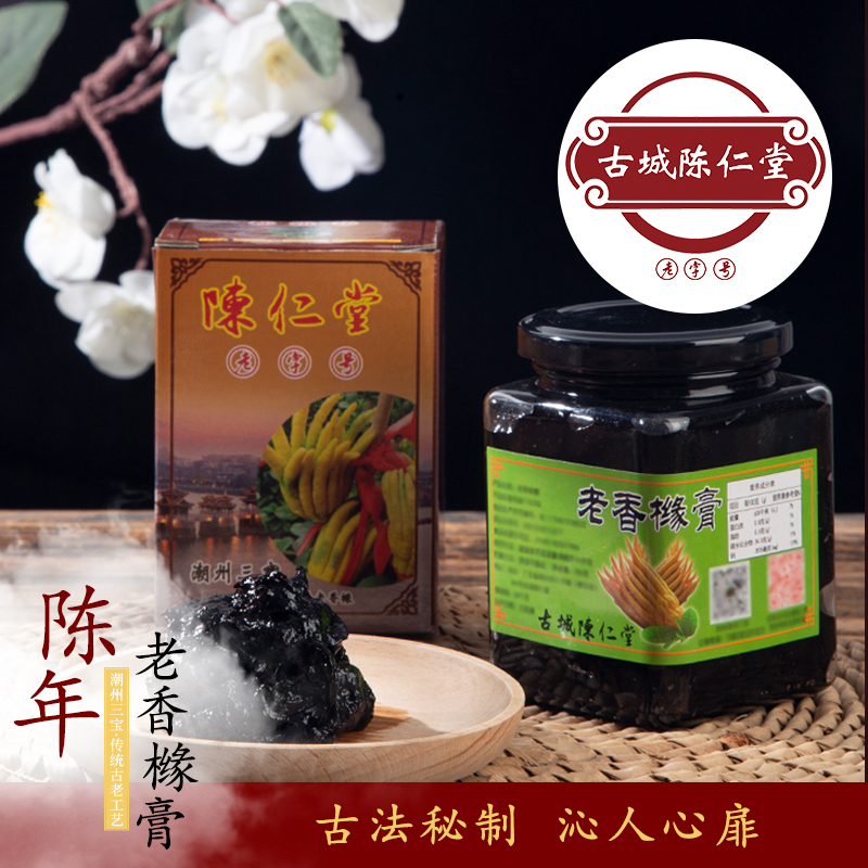 Ancient city Chen Rentang Chaozhou Teprolific Buddhist hand fragrant yellow old fragrant citron paste Buddhist hand fruit to relieve excessive throat and mystery of tobacco wine