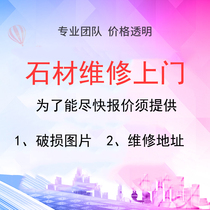 Stone door-to-door repair rock slabs seamless splicing background wall marble tiles damaged national maintenance door-to-door service