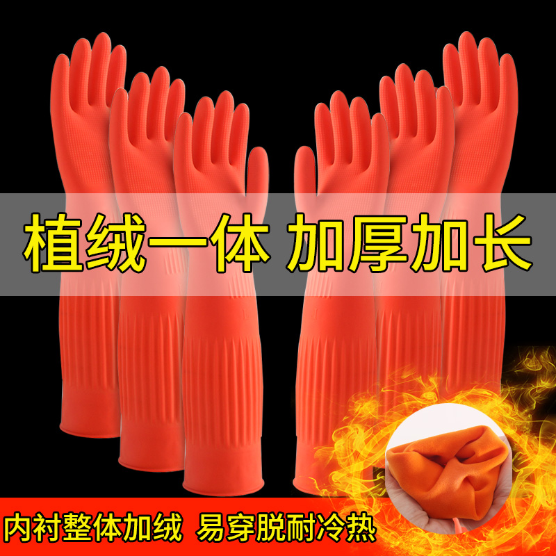 Rubber velvet latex extended thickened warm waterproof dishwashing laundry winter wear-resistant housework rubber cleaning gloves