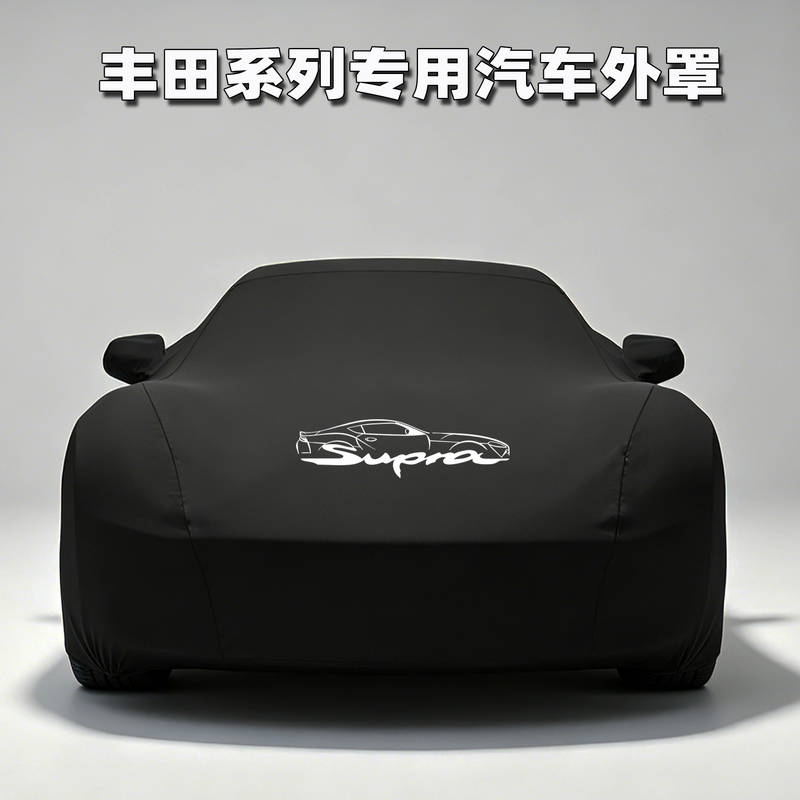 Suitable for Toyota Supra Special Car Cover 86, Gryaris Elastic Corolla Waterproof Vios Sun Protection Prius Suitable for Toyota Supra Special Car Cover 86, Gryaris Elastic Corolla Waterproof Vios Sun Protection Prius