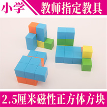 Children Early taught elementary school students Cubist space training Cube cube square block magnetic play teaching aids
