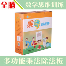 Childrens All Brain Mathematics Early Education Development of Monzis teaching aids for elementary school students Mathematical magnetic multiplication division of the division board training