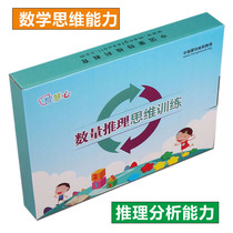Children Early Education Training Institutions Curriculum All Brain Mathematical Thinking Reasoning Potential Development Puzzle Playing Aids 3-6 years old