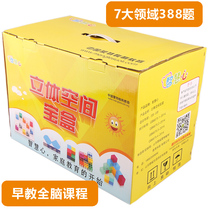 Early childhood Early teaching Cubic king space camera instant memory Special attention Reasoning Thinking Ability Several Cubic Blocks Teaching Aids