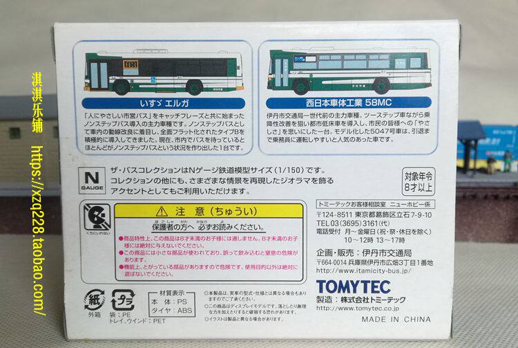 Модель машины tomytec n型 1:150限定巴士2台装 伊丹市交通局バスk29、k30